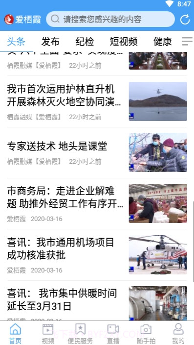 爱栖霞截图2 爱栖霞截图2