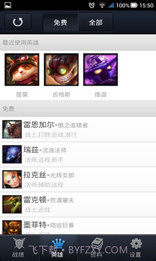 LOL全能助手截图2