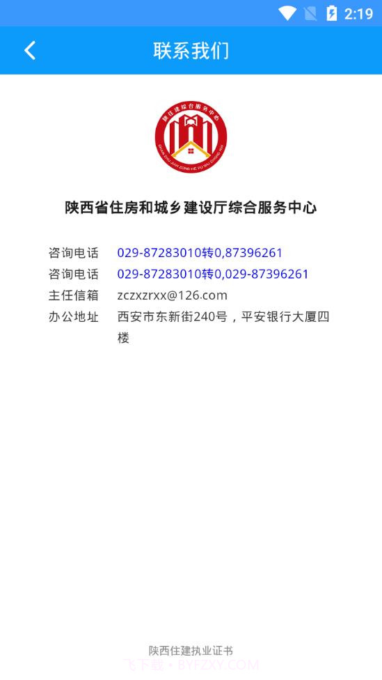 陕西住建执业证书个人版截图3