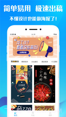 海报设计制作软件截图1 海报设计制作软件截图1