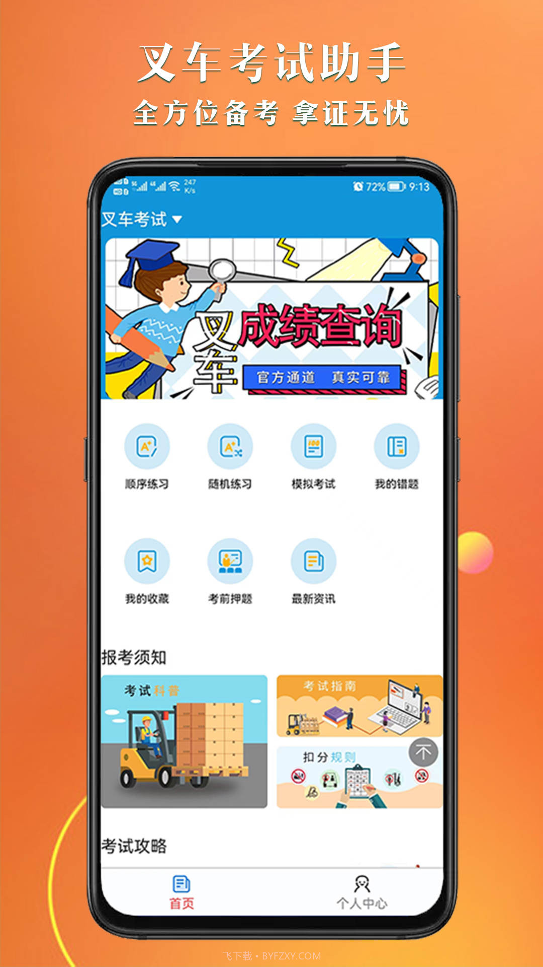叉车考试助手截图4