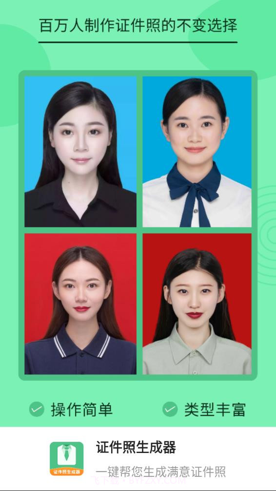 证件照生成器截图1