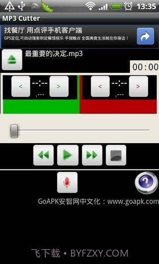MP3剪辑器截图3 MP3剪辑器截图3