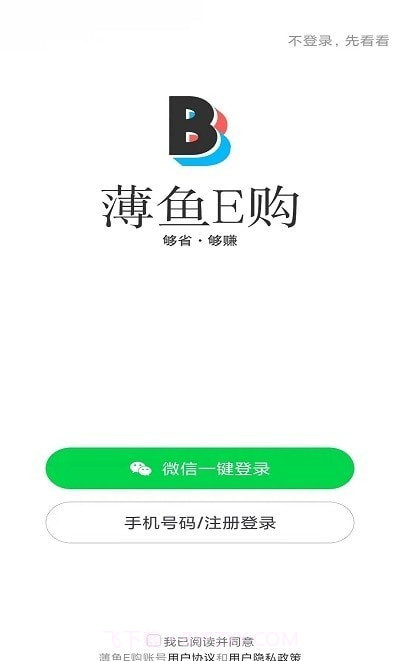 薄鱼E购截图1 薄鱼E购截图1