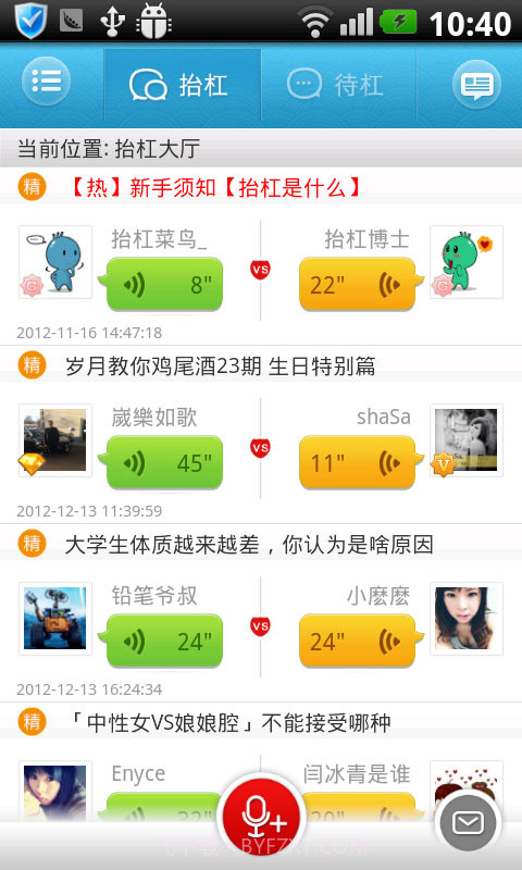 抬杠截图2 抬杠截图2