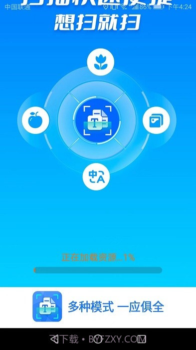 智能极速扫描王截图1