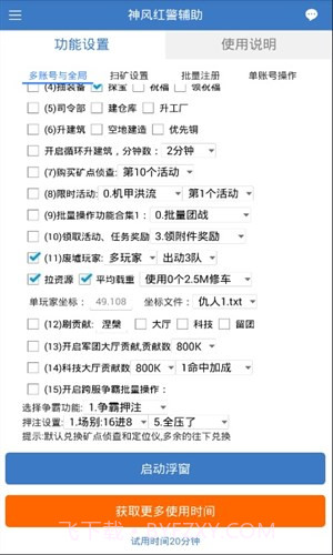 神风红警辅助截图4 神风红警辅助截图4