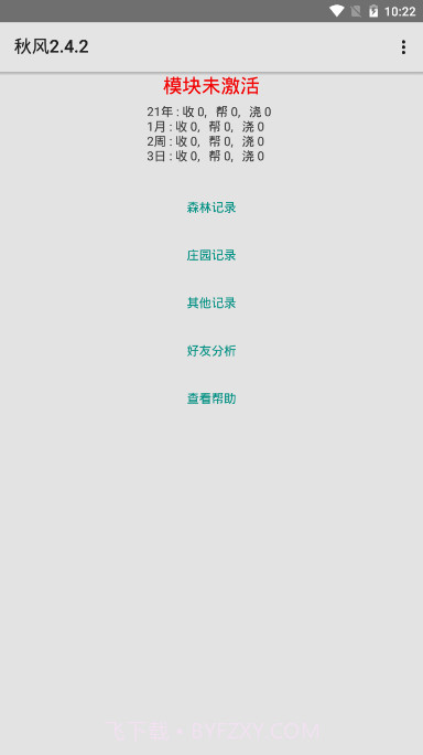 秋风蚂蚁森林助手截图4