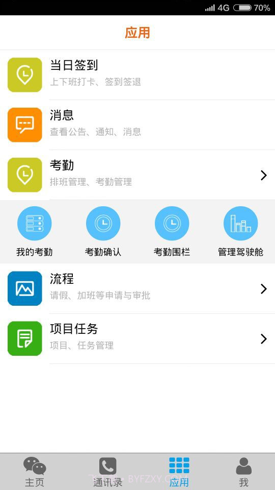 移动易云考勤截图2