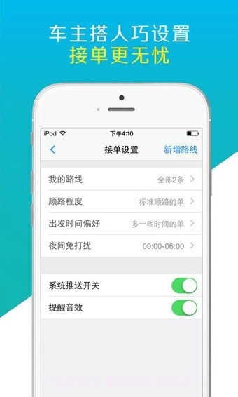 微微拼车截图4 微微拼车截图4
