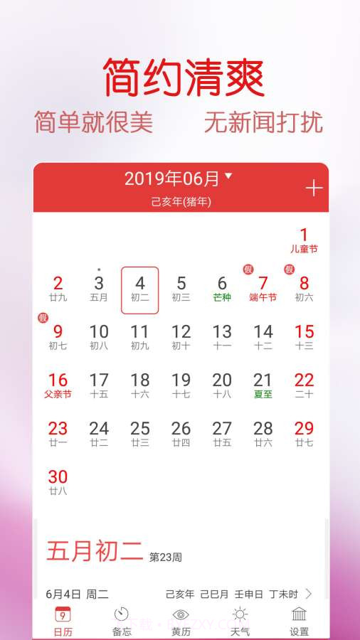 万年历福历截图1 万年历福历截图1