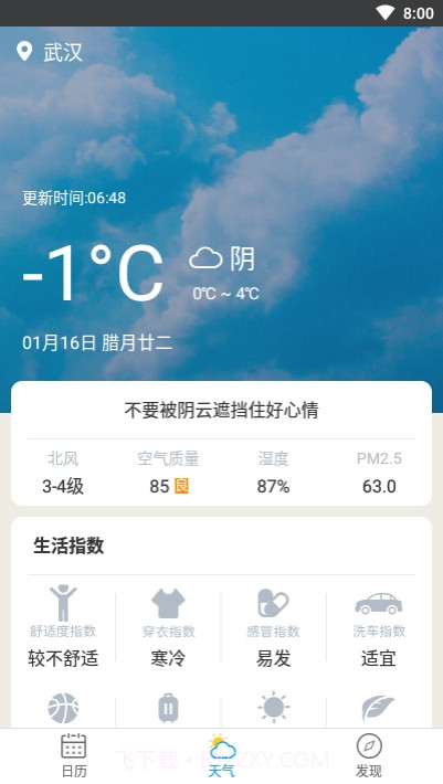 天气日历生活通截图2