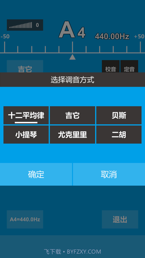 民族乐器调音器截图3