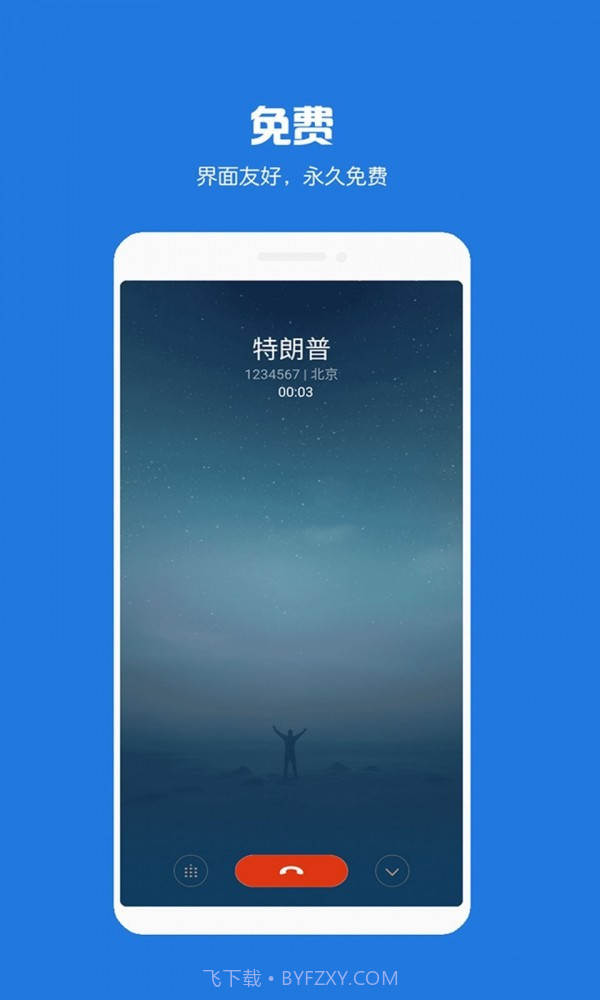 虚拟来电短信截图1