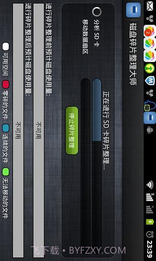 磁盘整理大师APP截图2