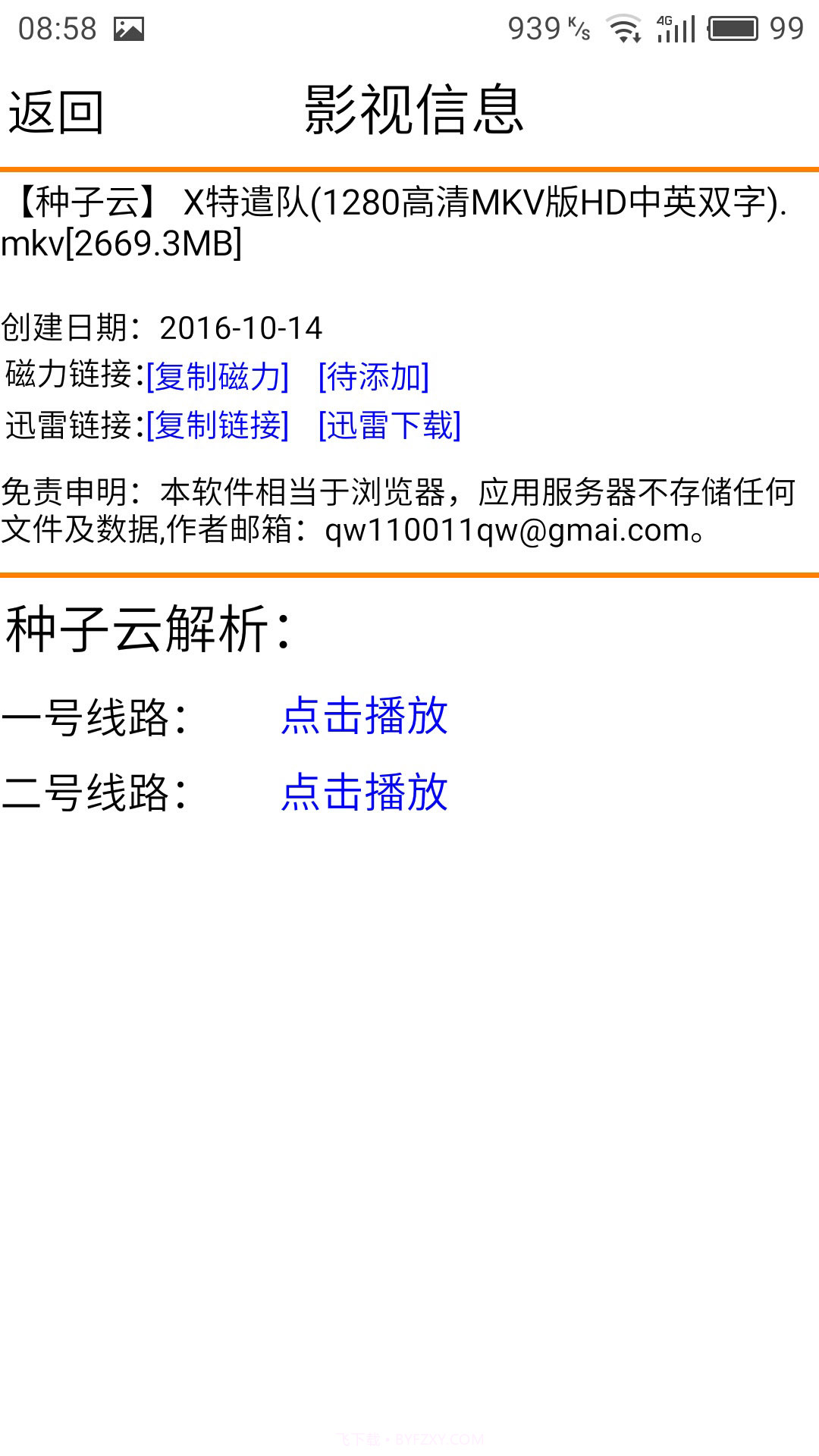 种子云搜索神器截图2 种子云搜索神器截图2