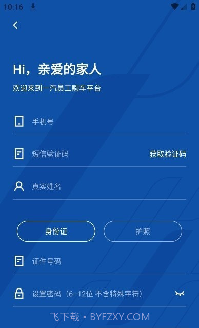 一汽员工购截图3