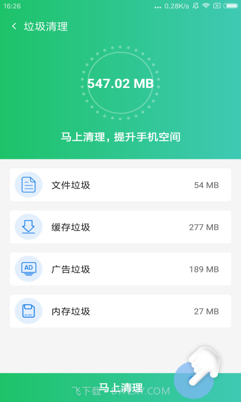 手机清理医生截图2