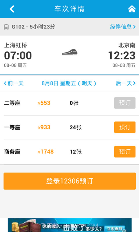 8684火车票截图4