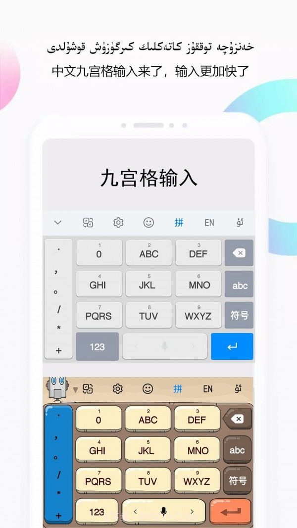 nur输入法截图2 nur输入法截图2