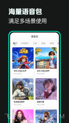 变声吧截图3