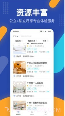 壹云健康截图3 壹云健康截图3