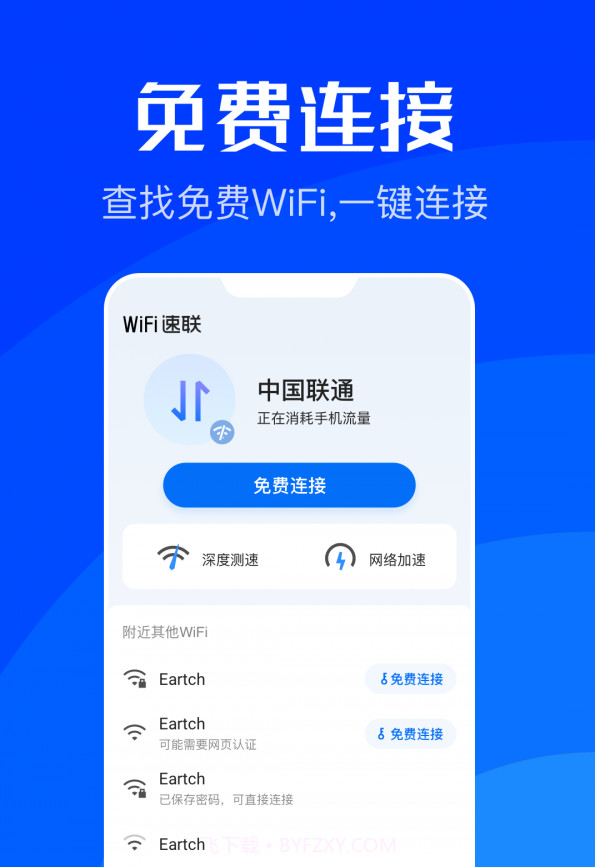 WiFi速联下载截图1