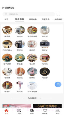 吉购优选截图3