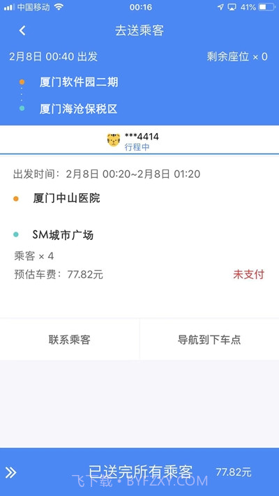 想到拼车截图2 想到拼车截图2