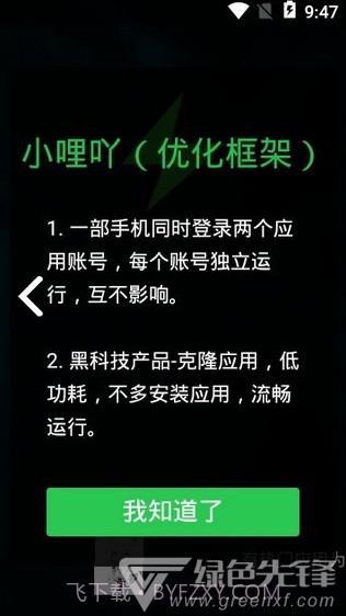 小哩吖(小哩吖优化框架)V1.1 安卓免费版截图1