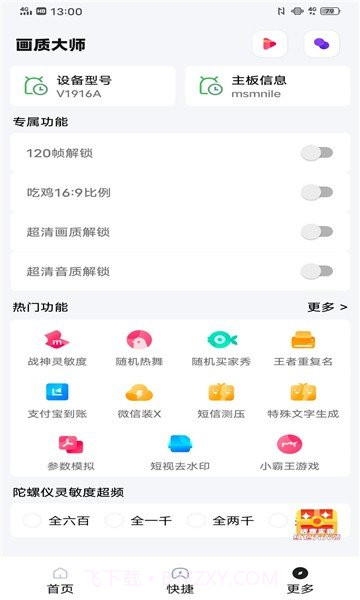 国际服画质助手120帧无卡顿截图1