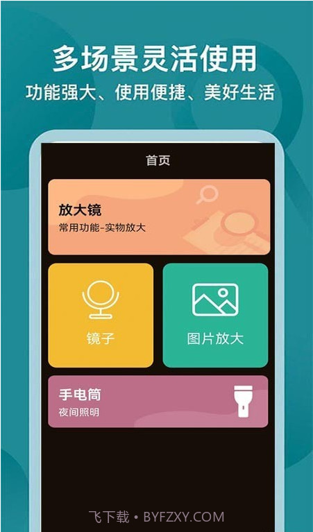 一点放大镜截图1