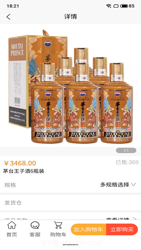 酒福情截图1 酒福情截图1