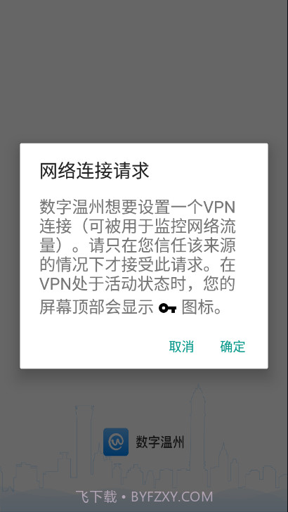 数字温州截图3 数字温州截图3