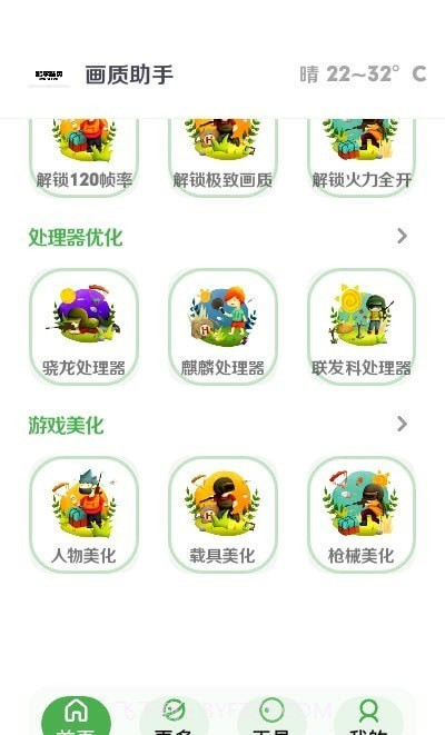 工具箱画质助手截图2