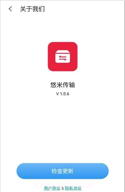 悠米传输截图4