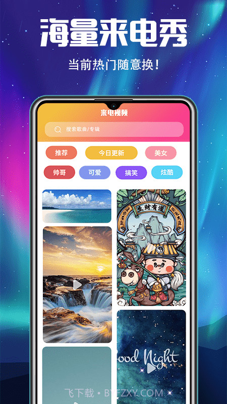 手机铃声来电秀截图3 手机铃声来电秀截图3