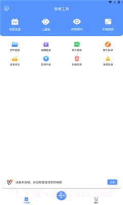 八爪鱼遥控器截图3 八爪鱼遥控器截图3