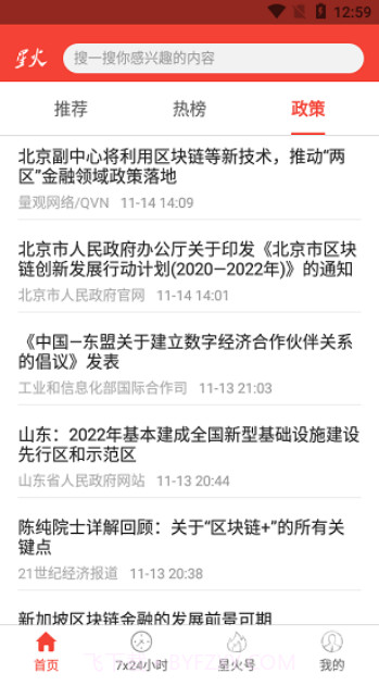 星火特讯(星火特讯基建资讯)V1.1.1 安卓手机版截图3