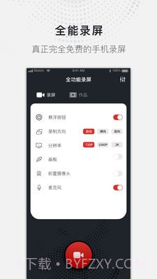 全能录屏大师截图1