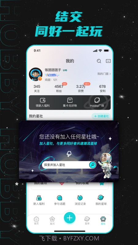 Hobby潮流社区截图1 Hobby潮流社区截图1