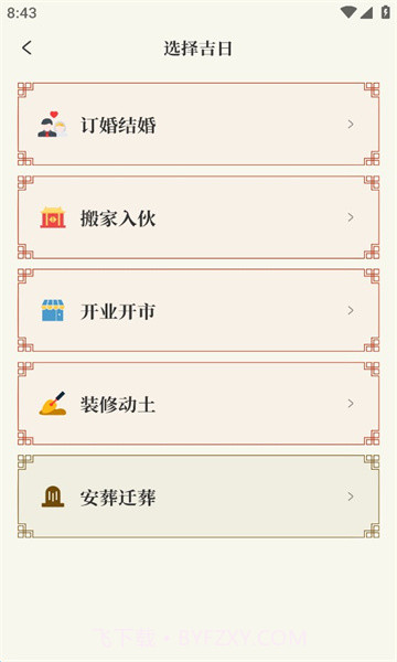 易掌经排盘v1.0.0截图2 易掌经排盘v1.0.0截图2