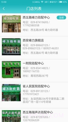 耳医生听力截图4