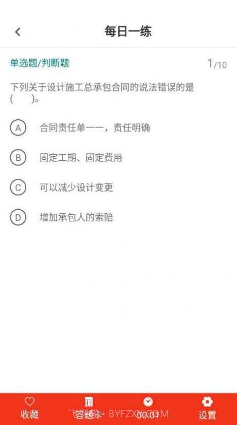 监理工程师易题库截图2 监理工程师易题库截图2