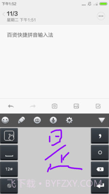 百资拼音输入法截图4 百资拼音输入法截图4