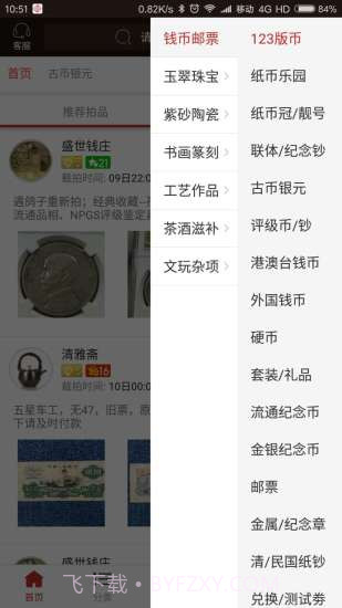 爱藏网截图3 爱藏网截图3