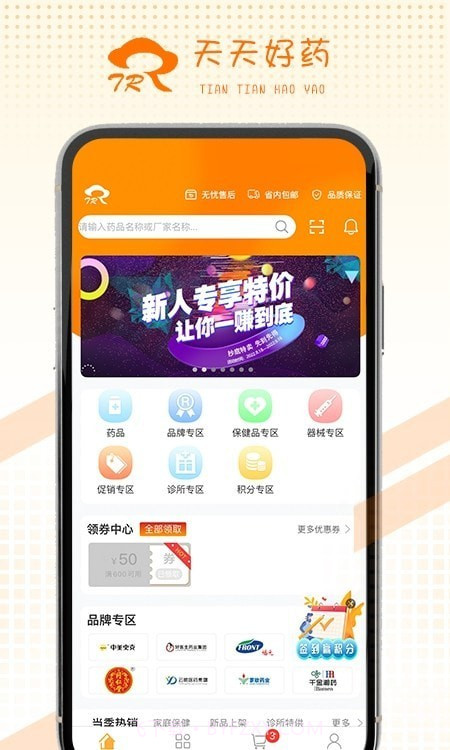 天天好药截图2 天天好药截图2