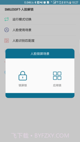 人脸解锁截图5