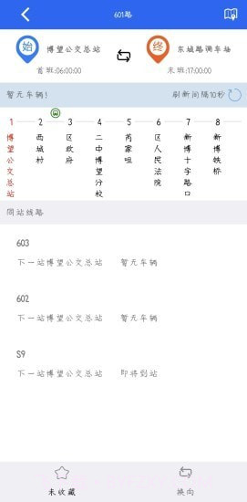 博望公交截图4