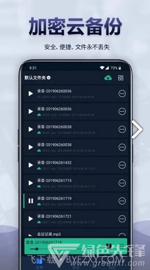 录音全能王(录音全能王语音转文字)V3.9.1 安卓中文版截图5 录音全能王(录音全能王语音转文字)V3.9.1 安卓中文版截图5